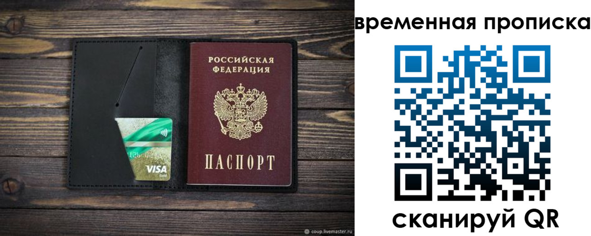 прописка паспорт в Краснозаводске