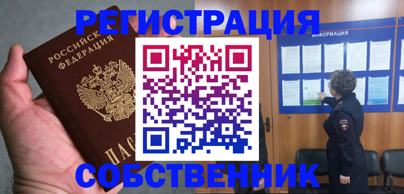 купить прописку в Краснозаводске