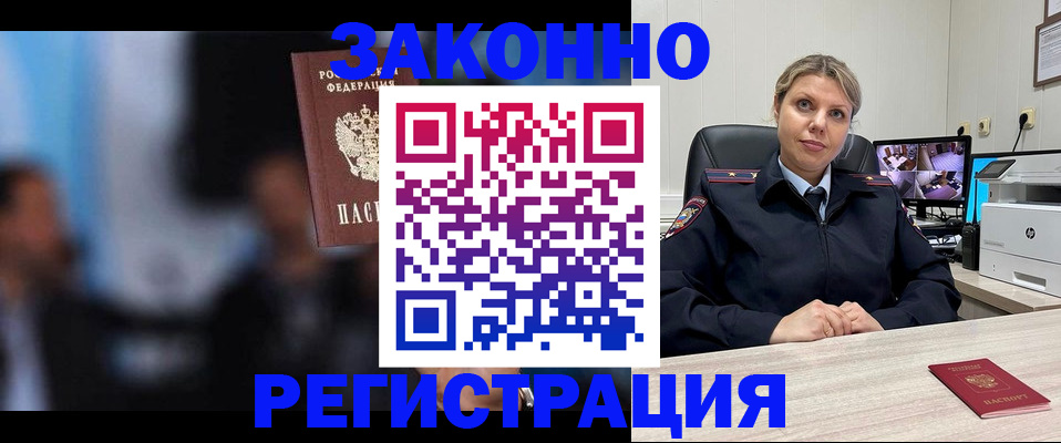 прописка для военкомата в Краснозаводске
